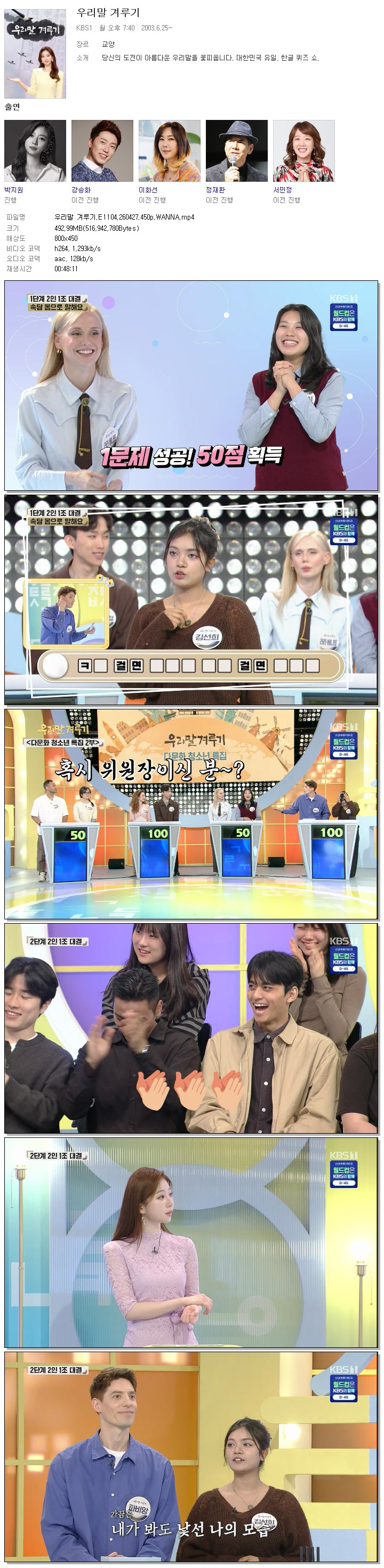 우리말 겨루기.E1104.260427.450p.WANNA