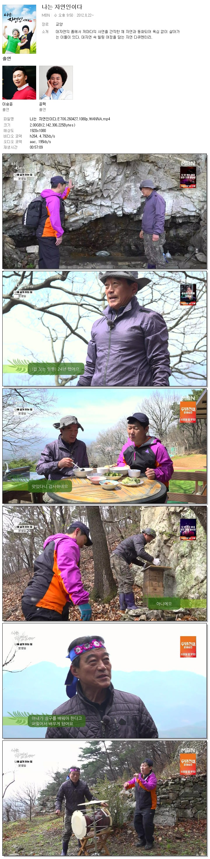 나는 자연인이다.E706.260427.1080p.WANNA