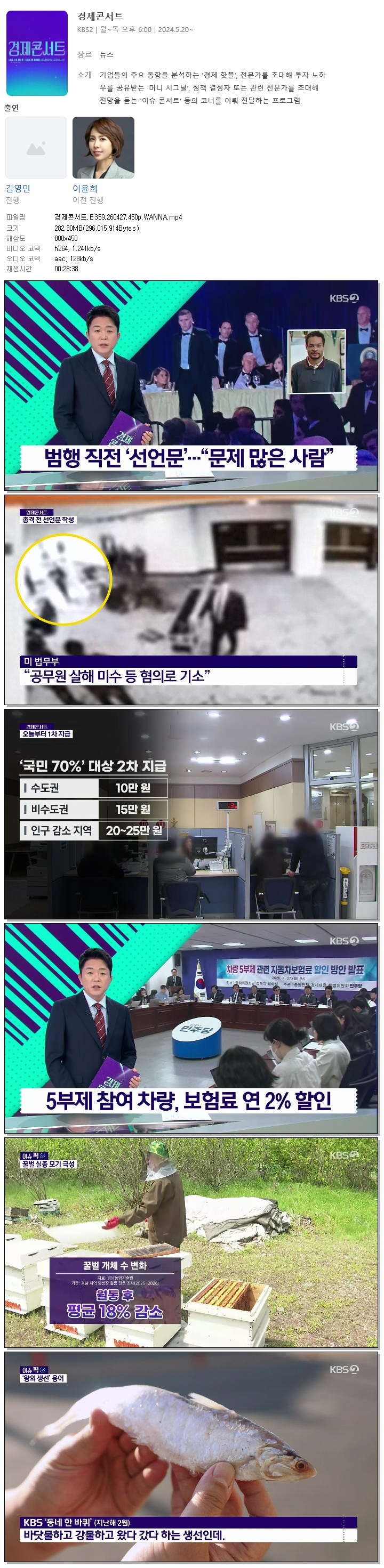 경제콘서트.E359.260427.450p.WANNA