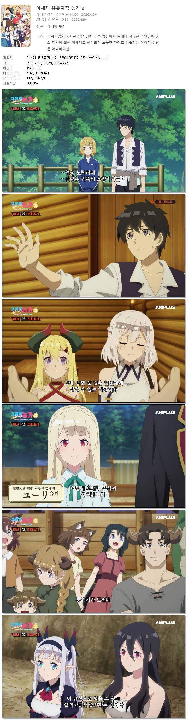 이세계 유유자적 농가 2.E04.260427.1080p.WANNA