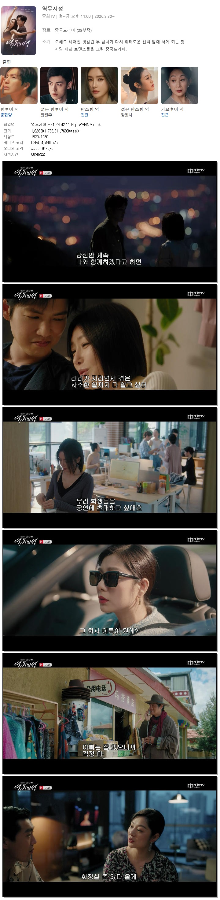 역무지성.E21.260427.1080p.WANNA