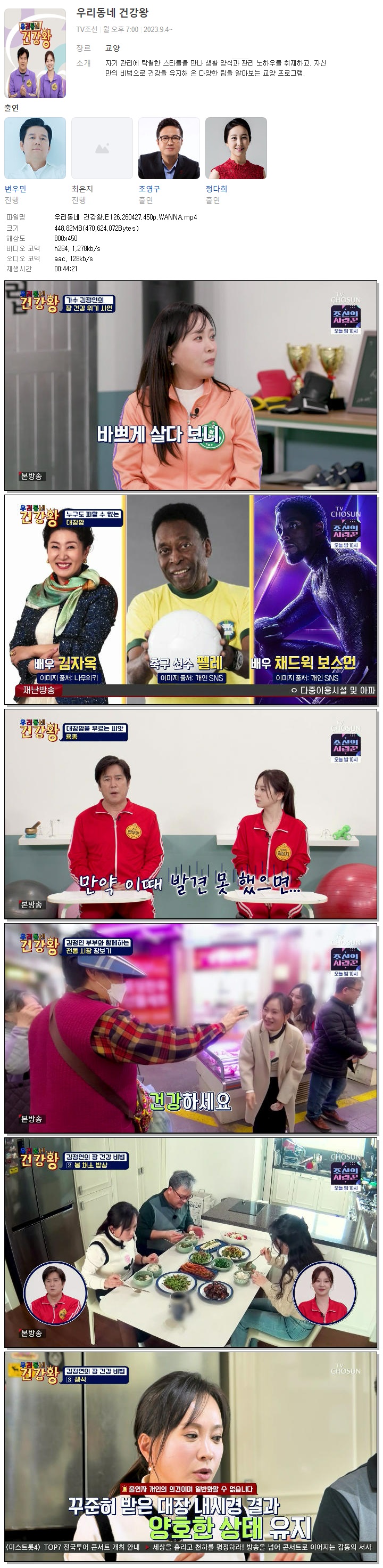 우리동네 건강왕.E126.260427.450p.WANNA