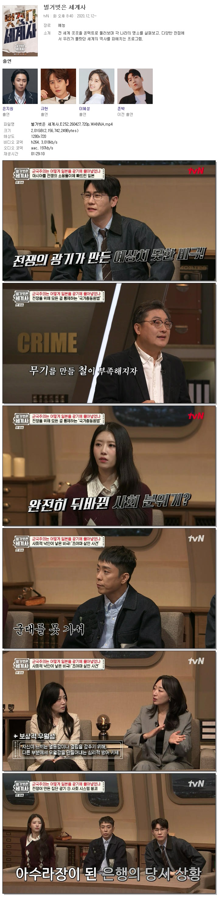 벌거벗은 세계사.E252.260427.720p.WANNA