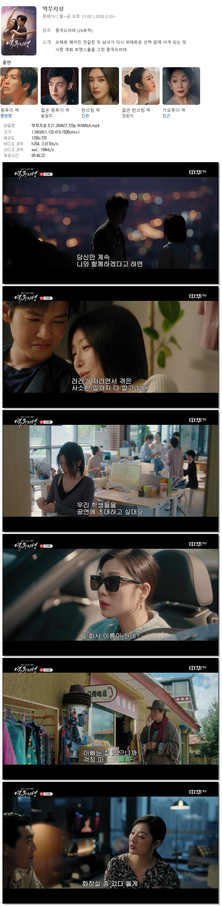 역무지성.E21.260427.720p.WANNA