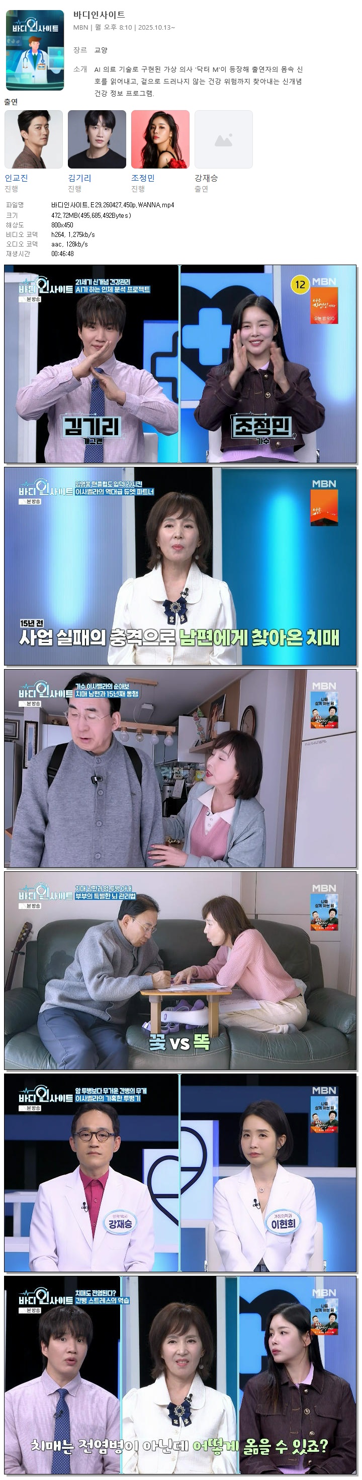 바디인사이트.E29.260427.450p.WANNA