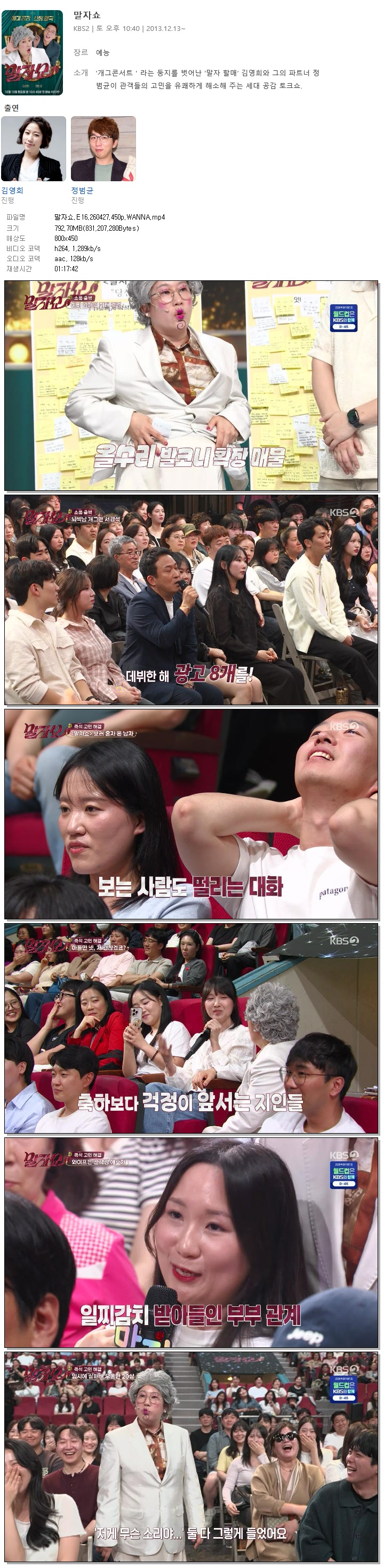 말자쇼.E16.260427.450p.WANNA