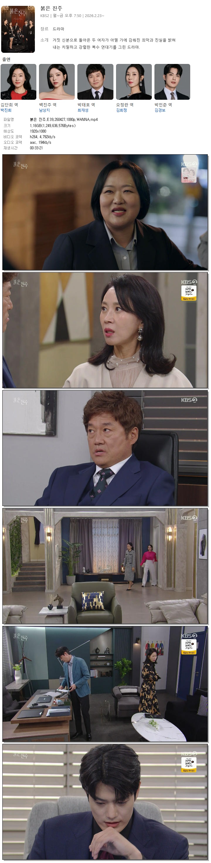 붉은 진주.E39.260427.1080p.WANNA