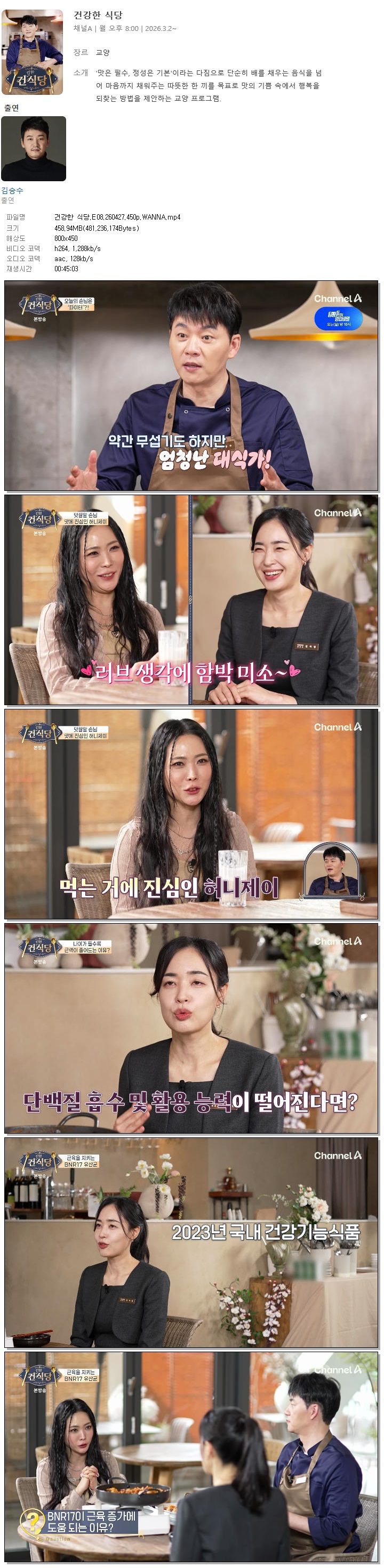 건강한 식당.E08.260427.450p.WANNA