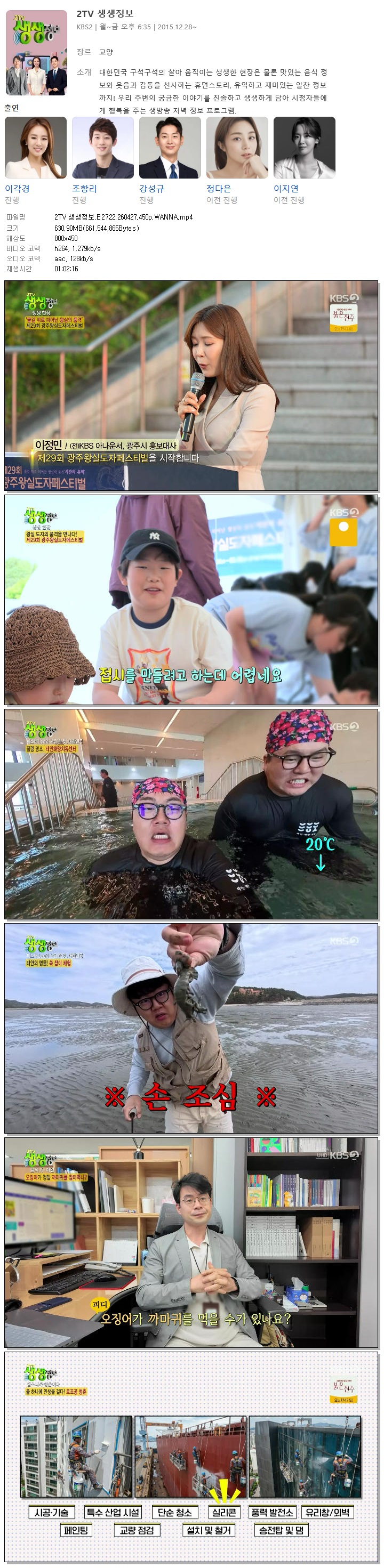 2TV 생생정보.E2722.260427.450p.WANNA