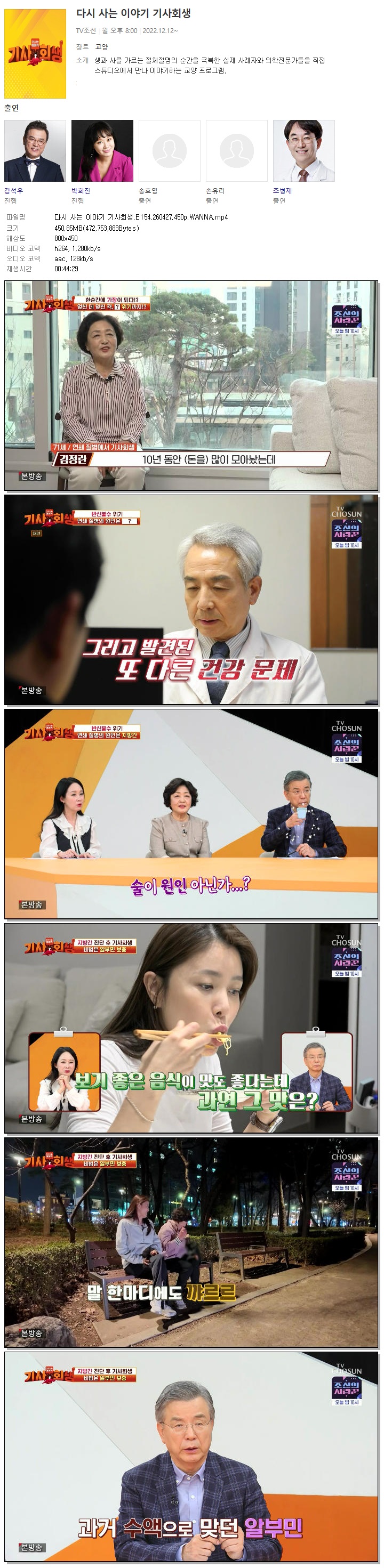 다시 사는 이야기 기사회생.E154.260427.450p.WANNA