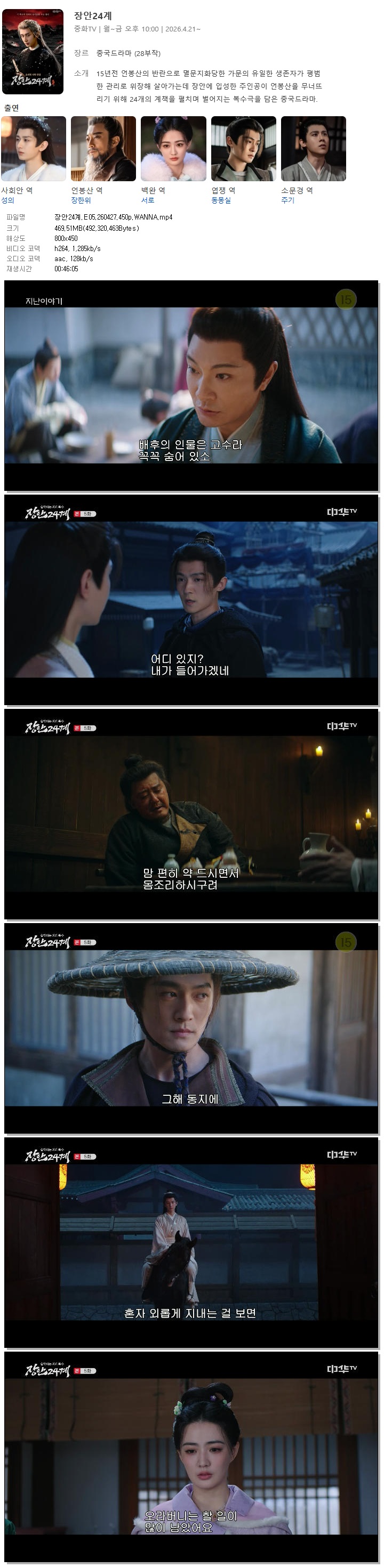 장안24계.E05.260427.450p.WANNA
