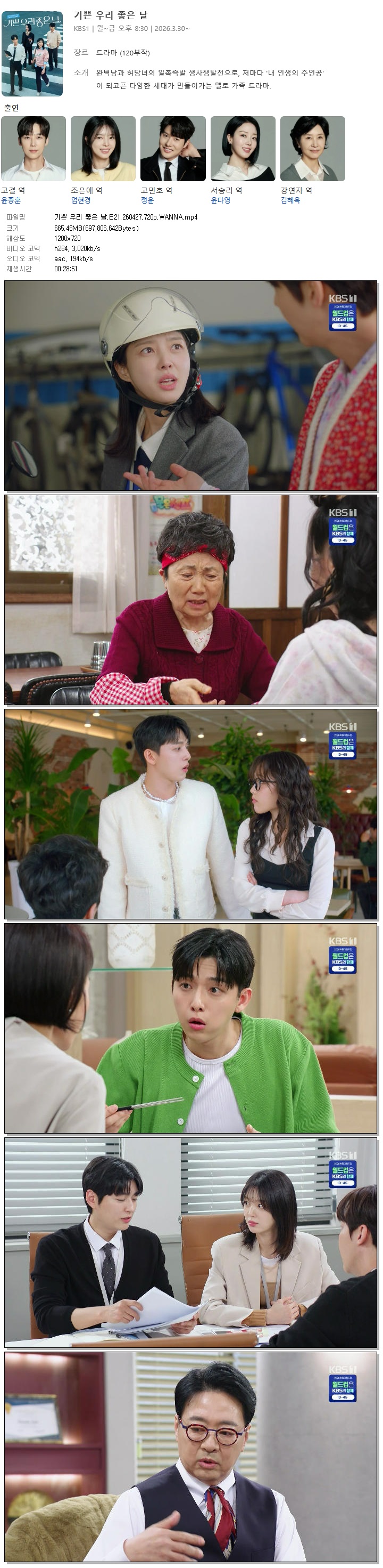 기쁜 우리 좋은 날.E21.260427.720p.WANNA