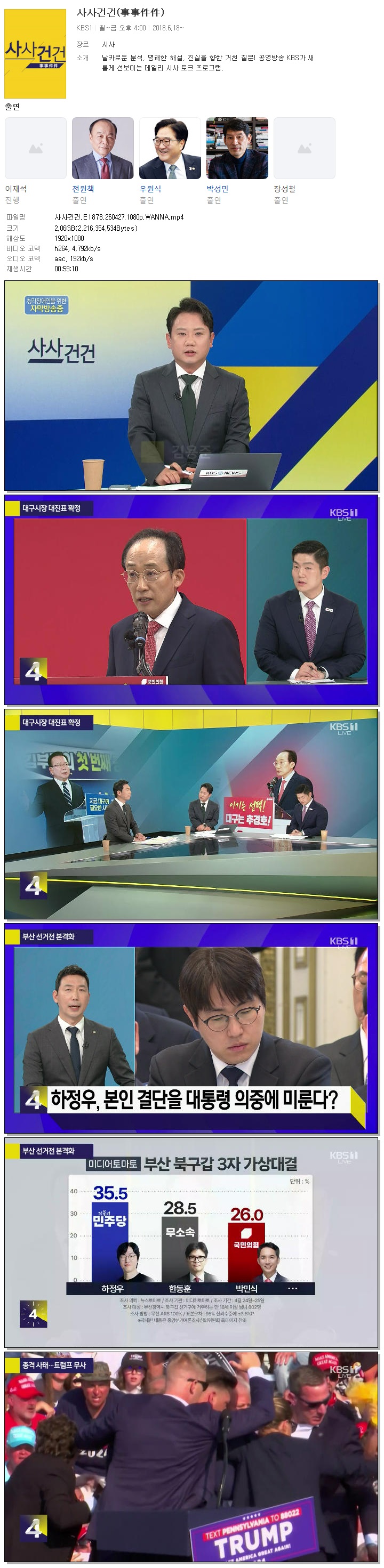 사사건건.E1878.260427.1080p.WANNA