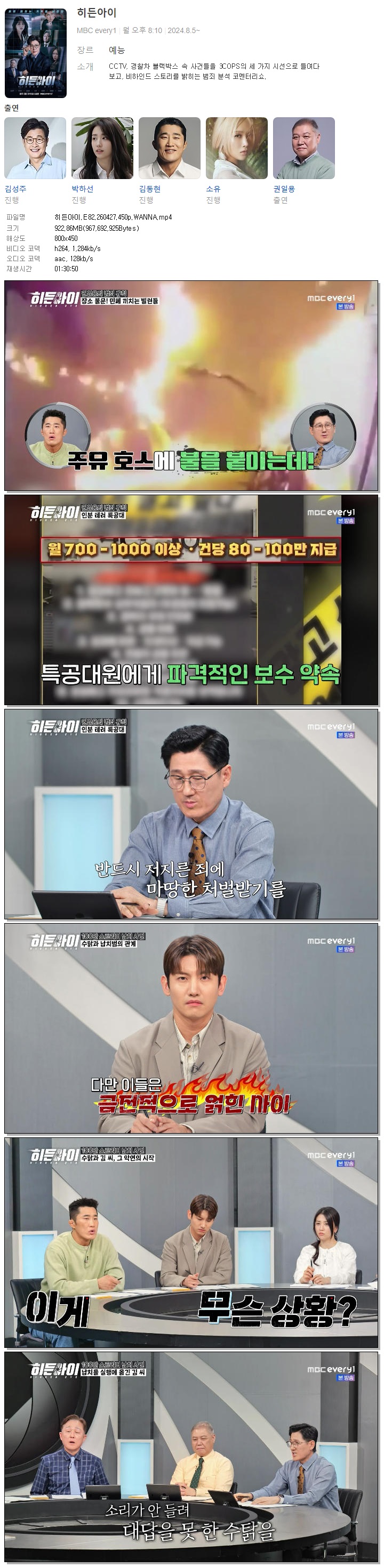 히든아이.E82.260427.450p.WANNA