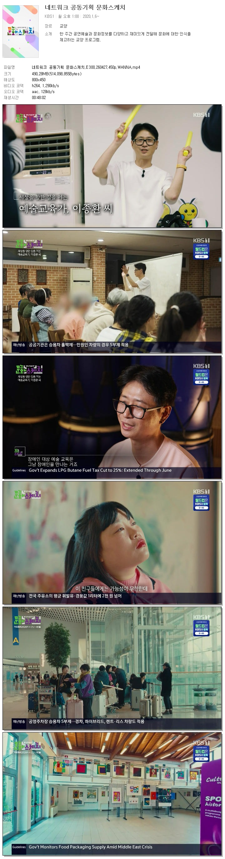 네트워크 공동기획 문화스케치.E300.260427.450p.WANNA