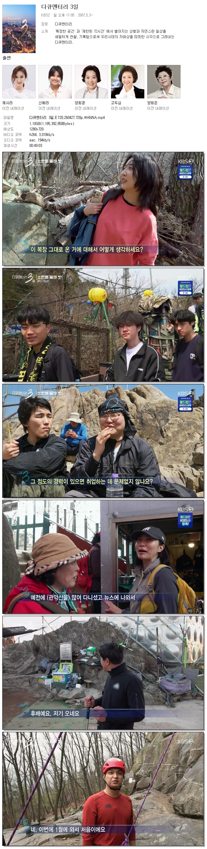 다큐멘터리 3일.E720.260427.720p.WANNA