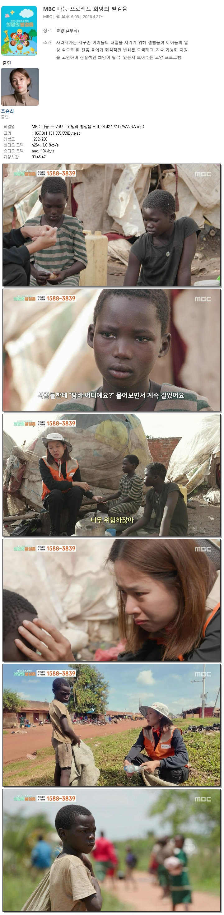 MBC 나눔 프로젝트 희망의 발걸음.E01.260427.720p.WANNA