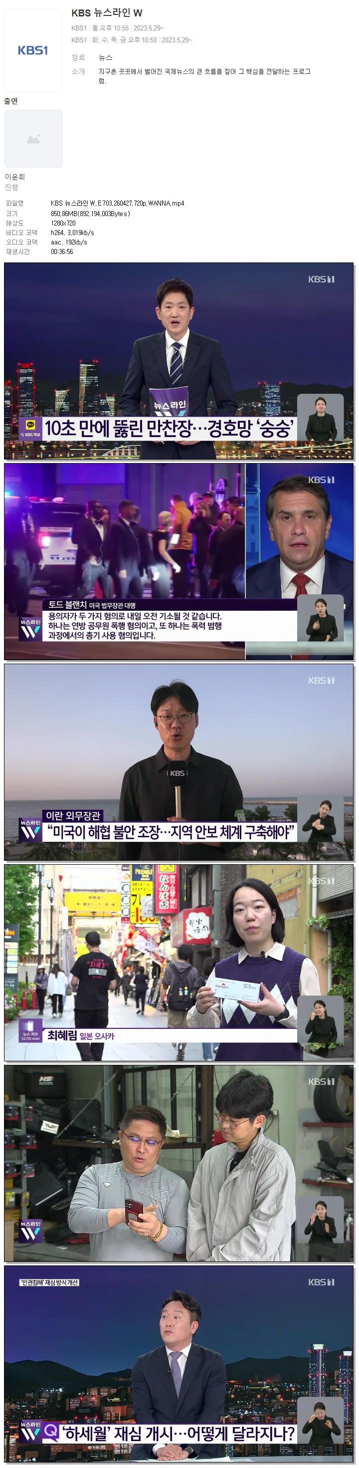 KBS 뉴스라인W.E703.260427.720p.WANNA