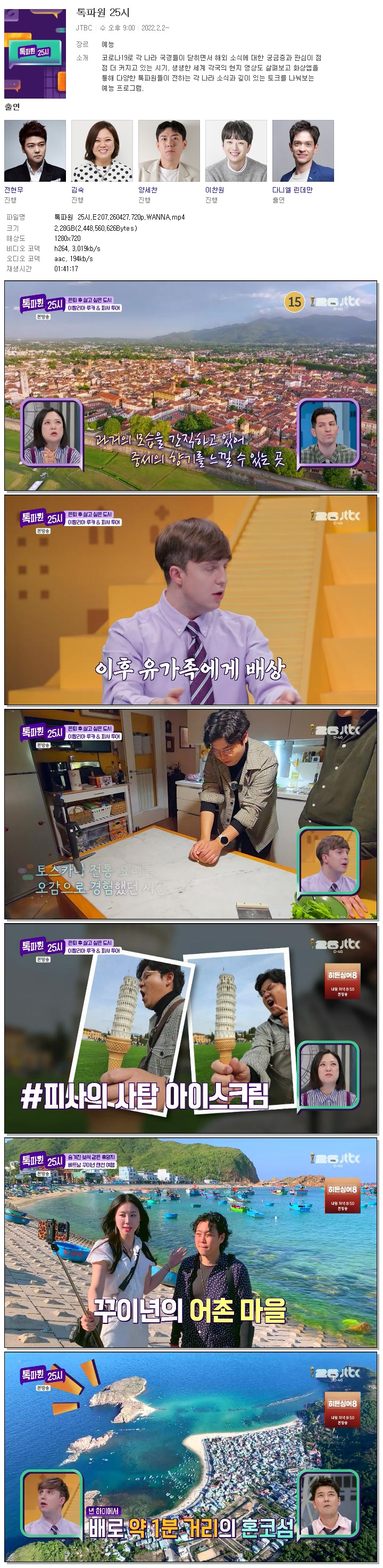 톡파원 25시.E207.260427.720p.WANNA