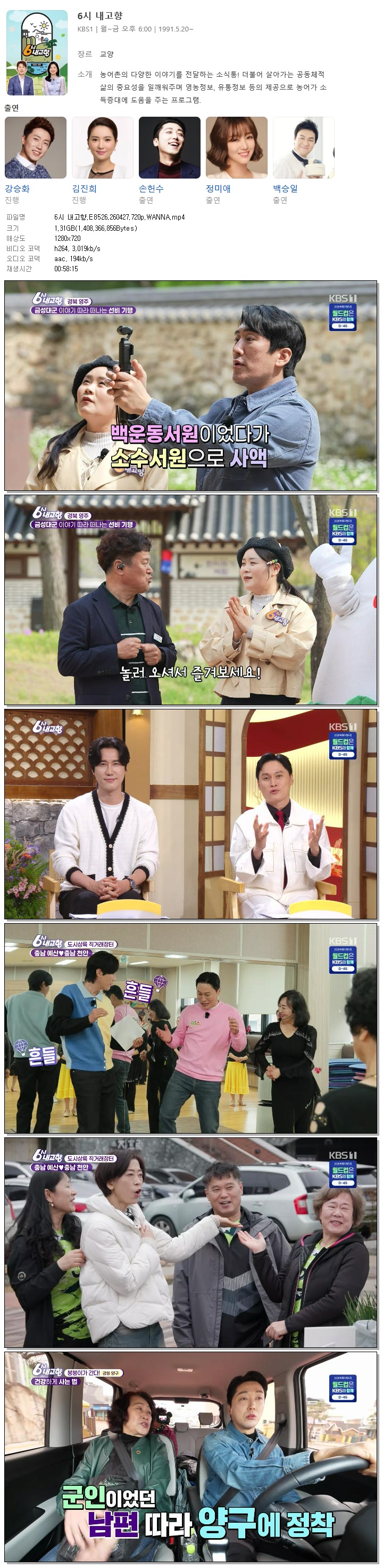 6시 내고향.E8526.260427.720p.WANNA