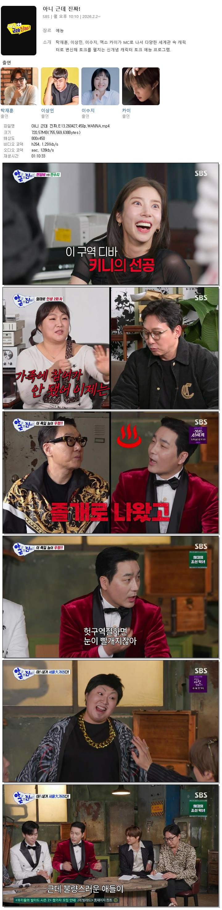 아니 근데 진짜.E13.260427.450p.WANNA