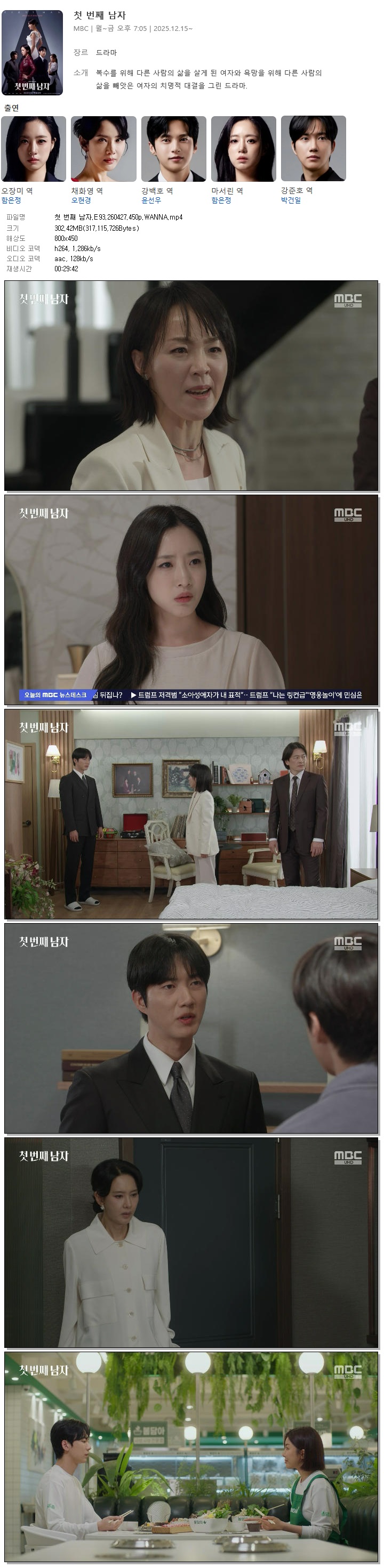 첫 번째 남자.E93.260427.450p.WANNA