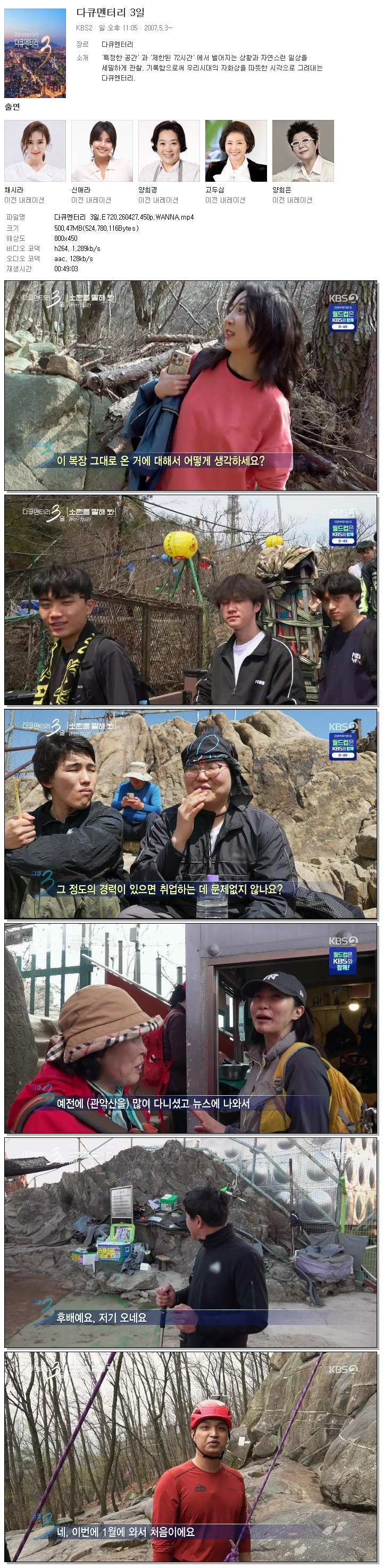 다큐멘터리 3일.E720.260427.450p.WANNA