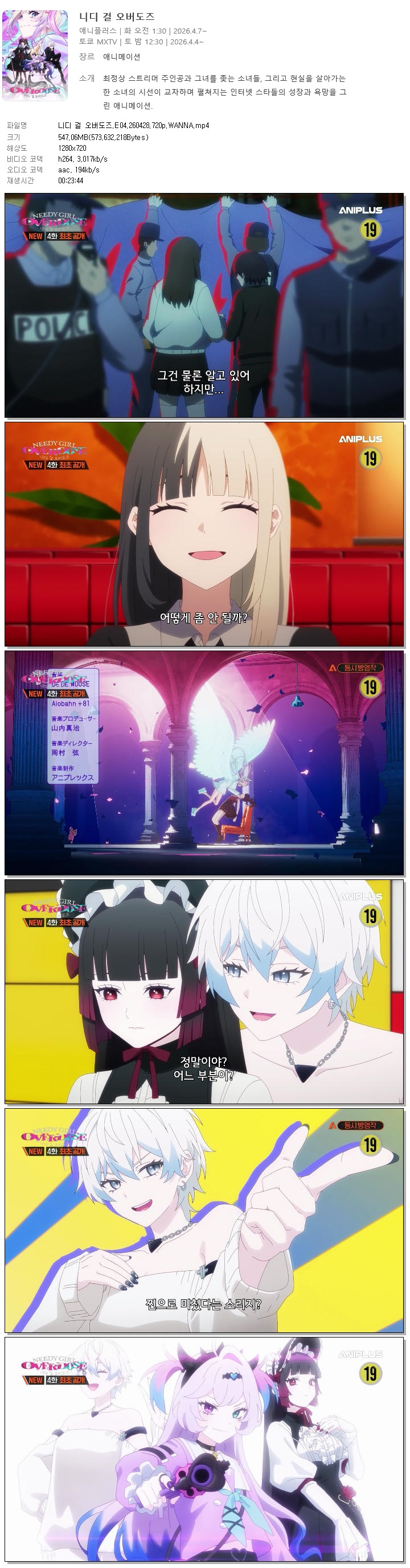 니디 걸 오버도즈.E04.260428.720p.WANNA