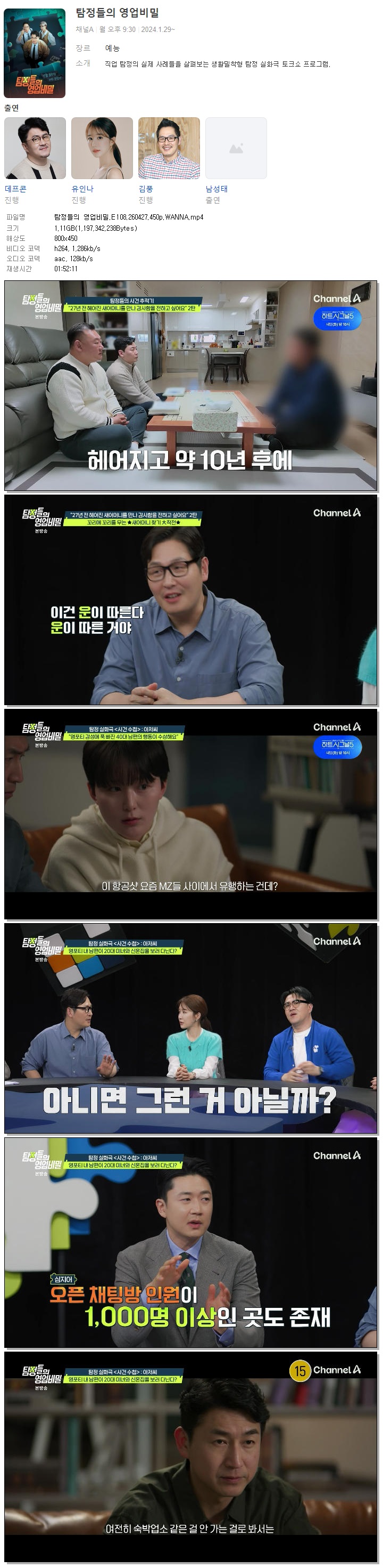 탐정들의 영업비밀.E108.260427.450p.WANNA