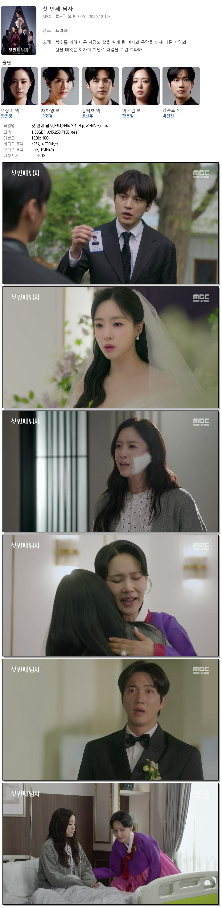 첫 번째 남자.E94.260428.1080p.WANNA