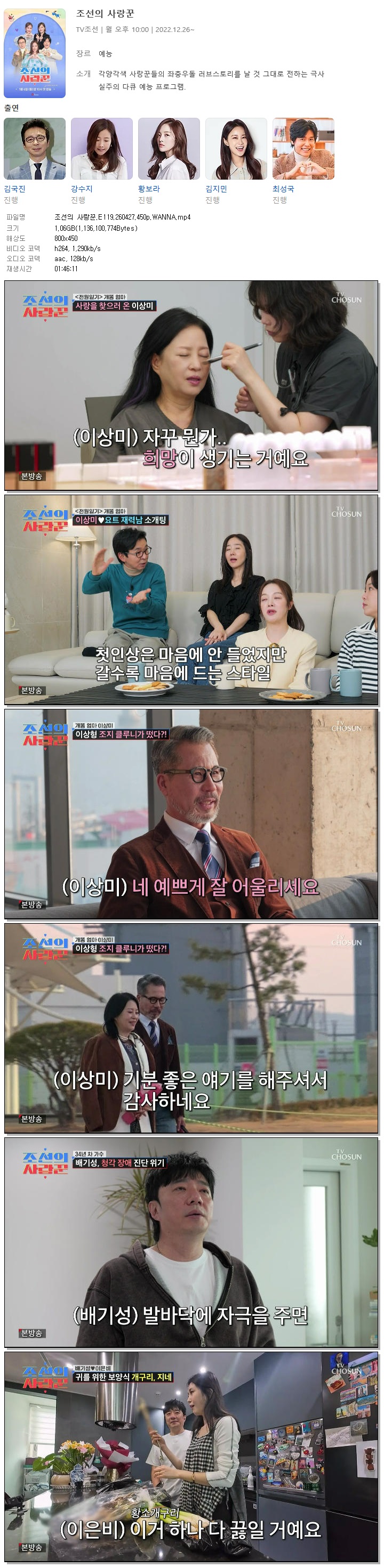 조선의 사랑꾼.E119.260427.450p.WANNA