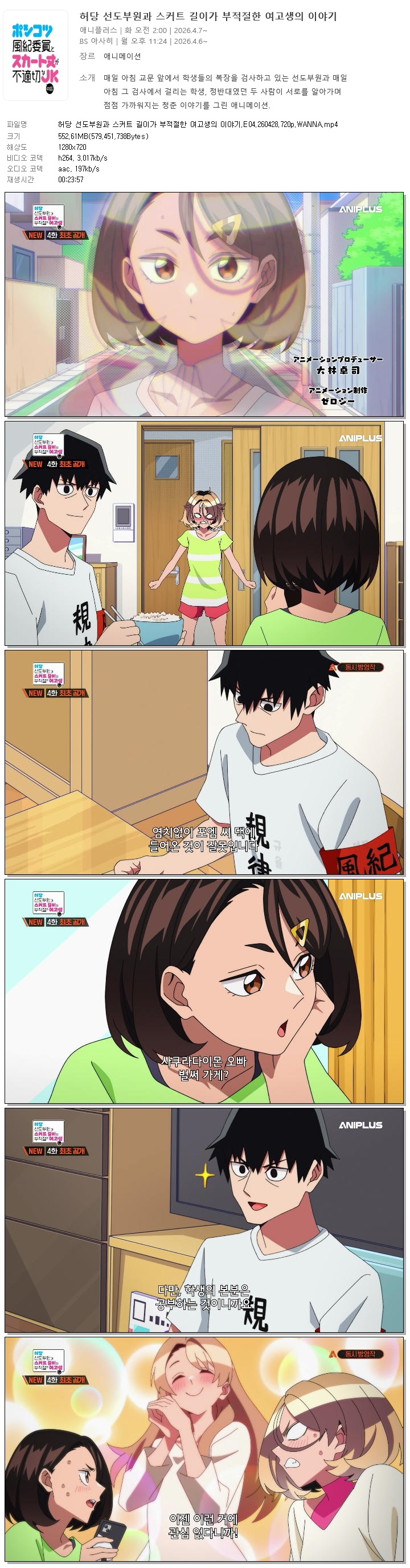 허당 선도부원과 스커트 길이가 부적절한 여고생의 이야기.E04.260..