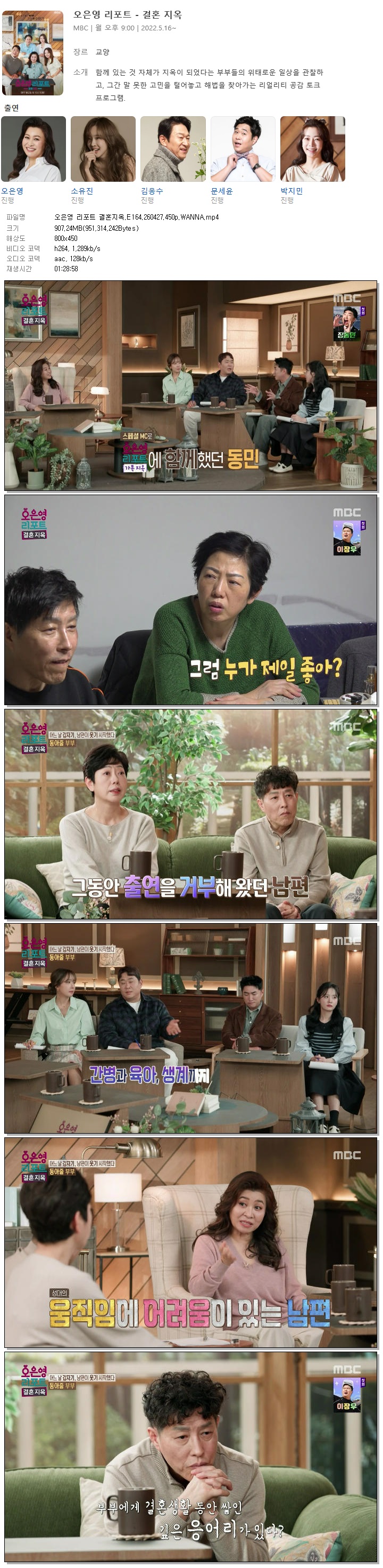 오은영 리포트 결혼지옥.E164.260427.450p.WANNA