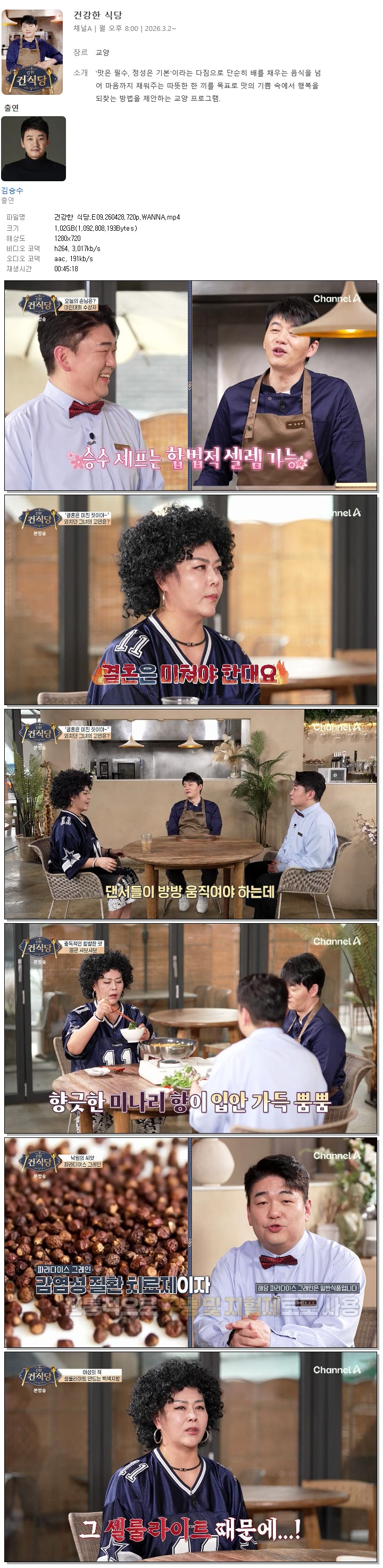 건강한 식당.E09.260428.720p.WANNA