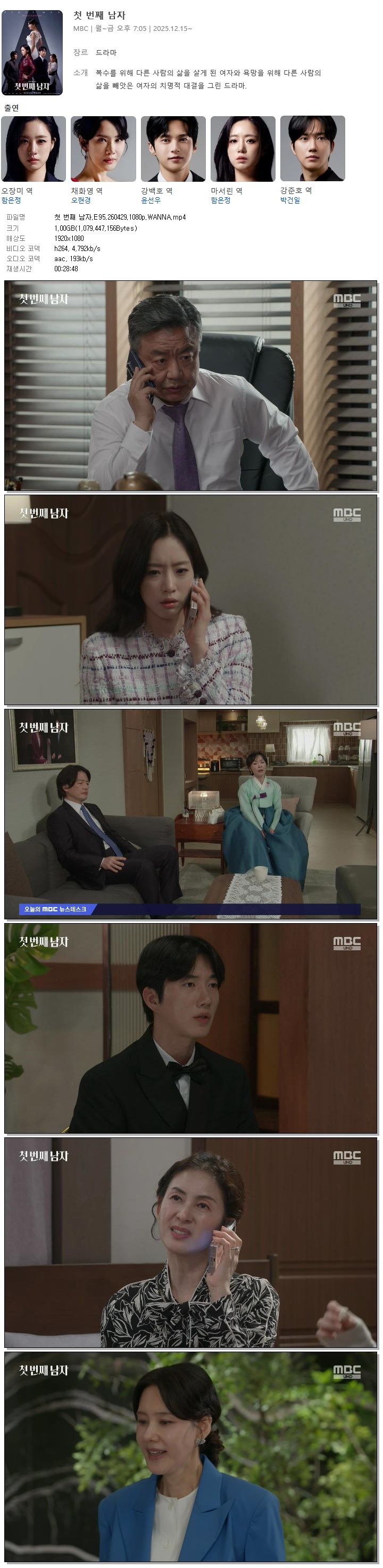 첫 번째 남자.E95.260429.1080p.WANNA