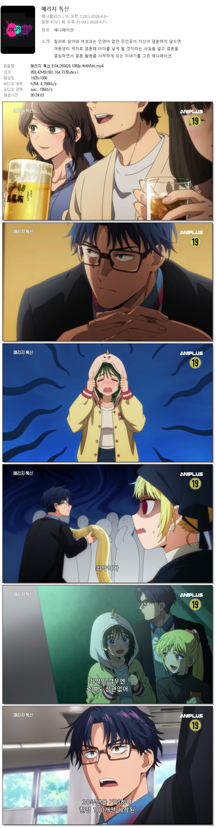 매리지 톡신.E04.260429.1080p.WANNA