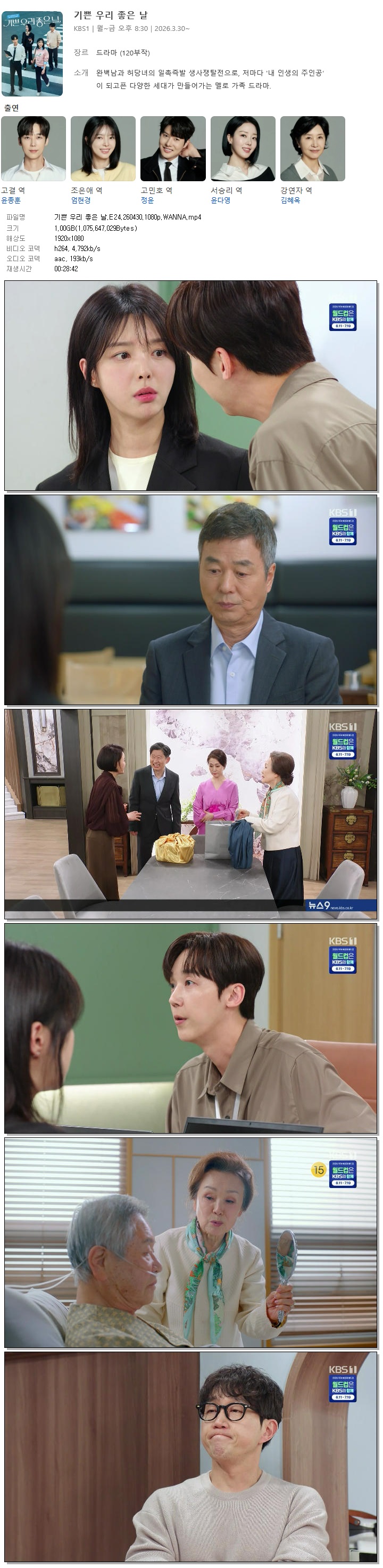 기쁜 우리 좋은 날.E24.260430.1080p.WANNA