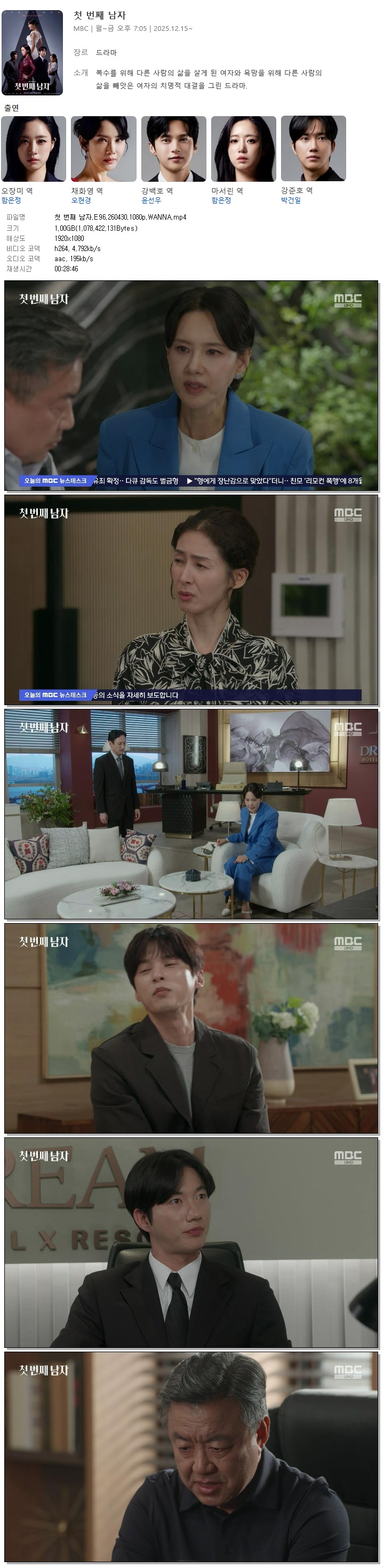 첫 번째 남자.E96.260430.1080p.WANNA