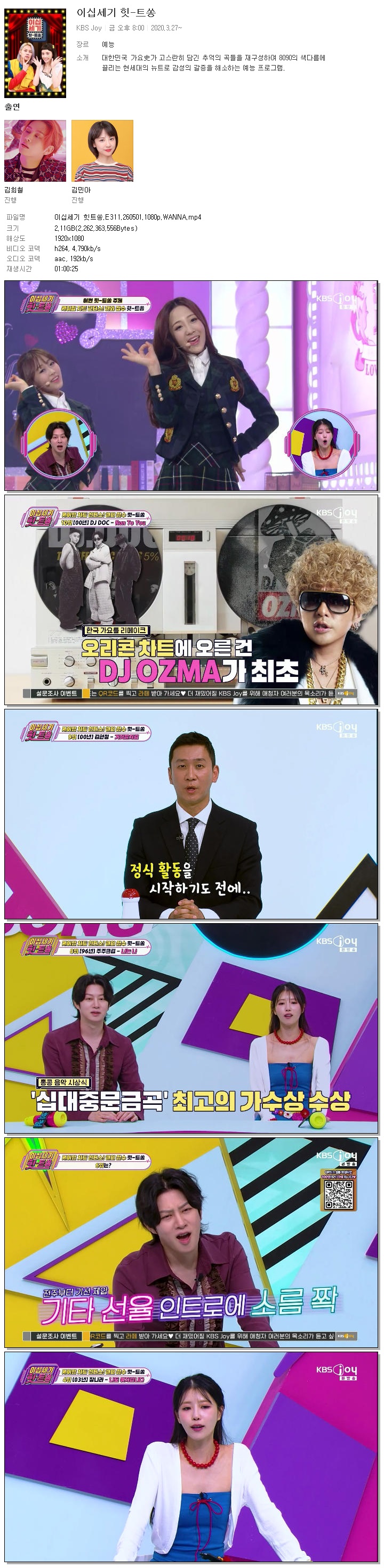 이십세기 힛트쏭.E311.260501.1080p.WANNA