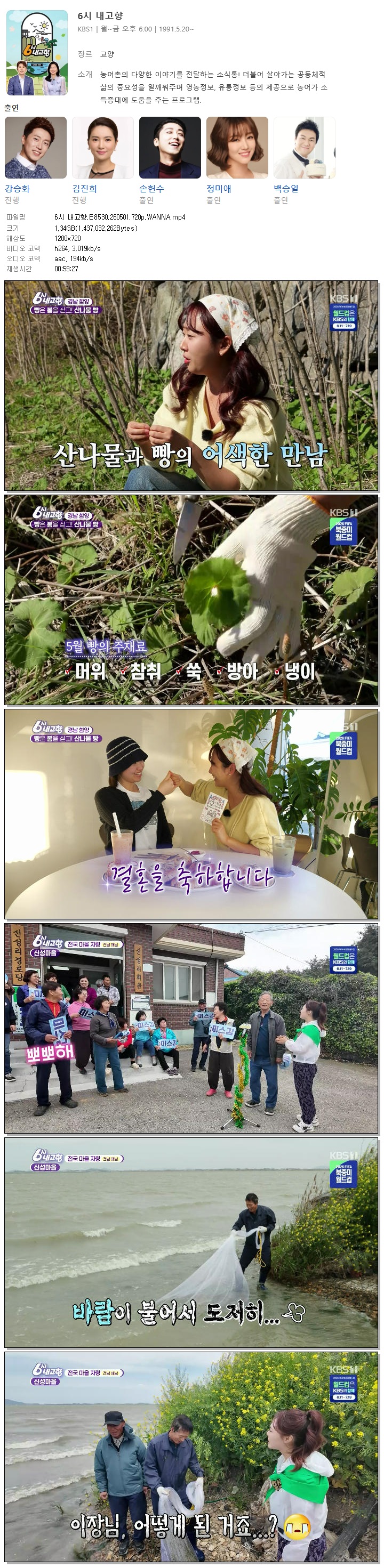 6시 내고향.E8530.260501.720p.WANNA
