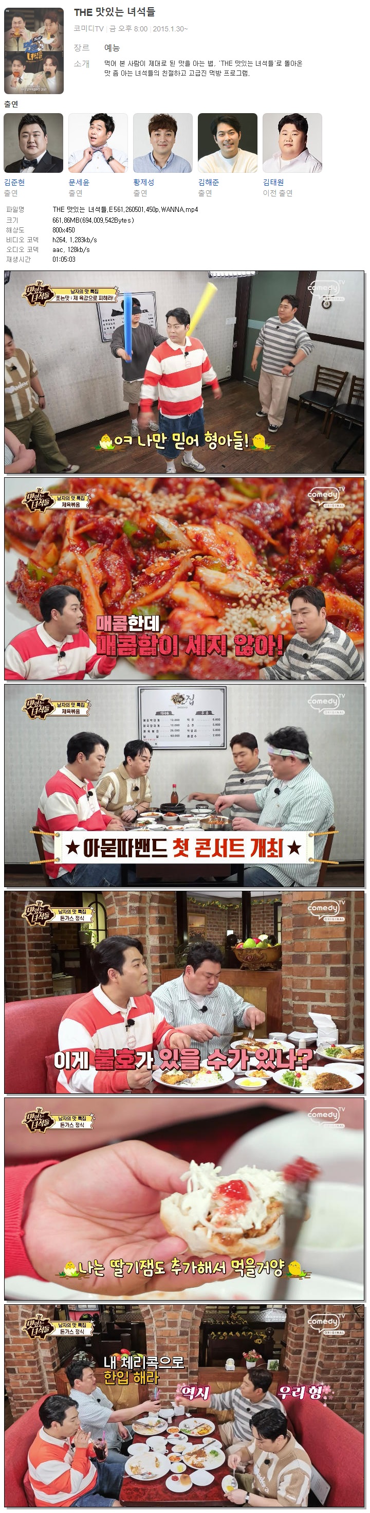 THE 맛있는 녀석들.E561.260501.450p.WANNA