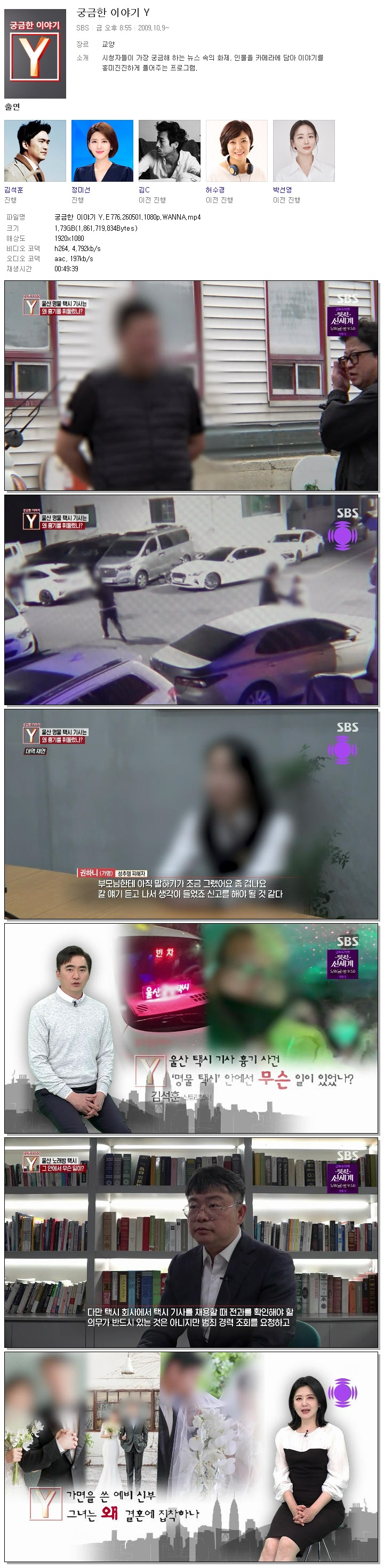 궁금한 이야기 Y.E776.260501.1080p.WANNA