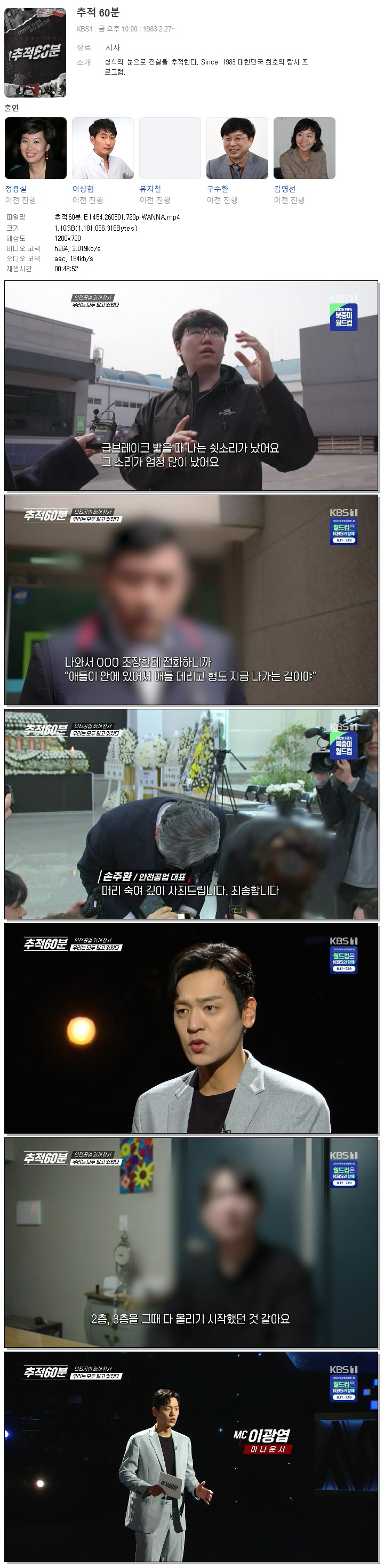 추적60분.E1454.260501.720p.WANNA