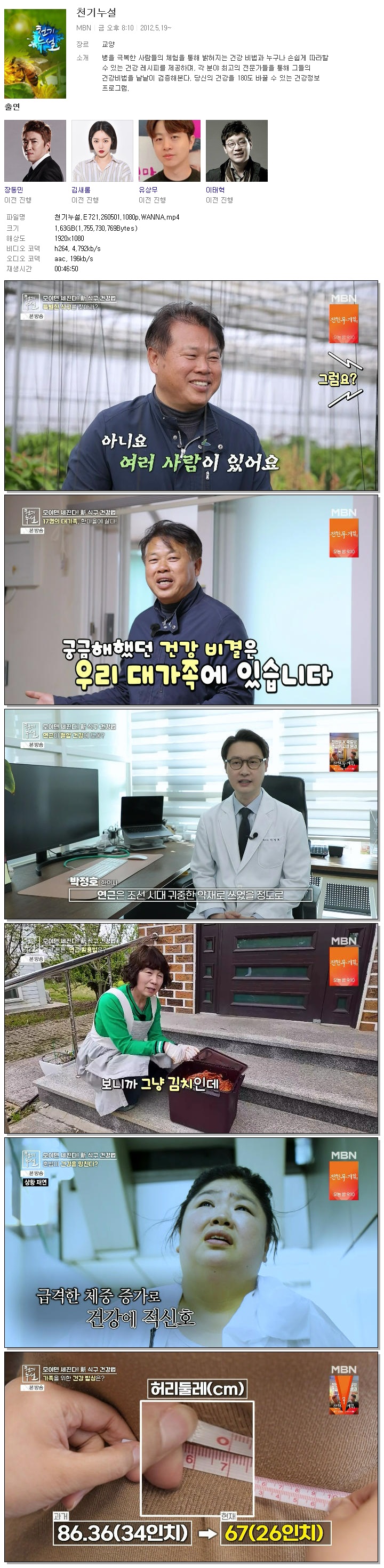 천기누설.E721.260501.1080p.WANNA