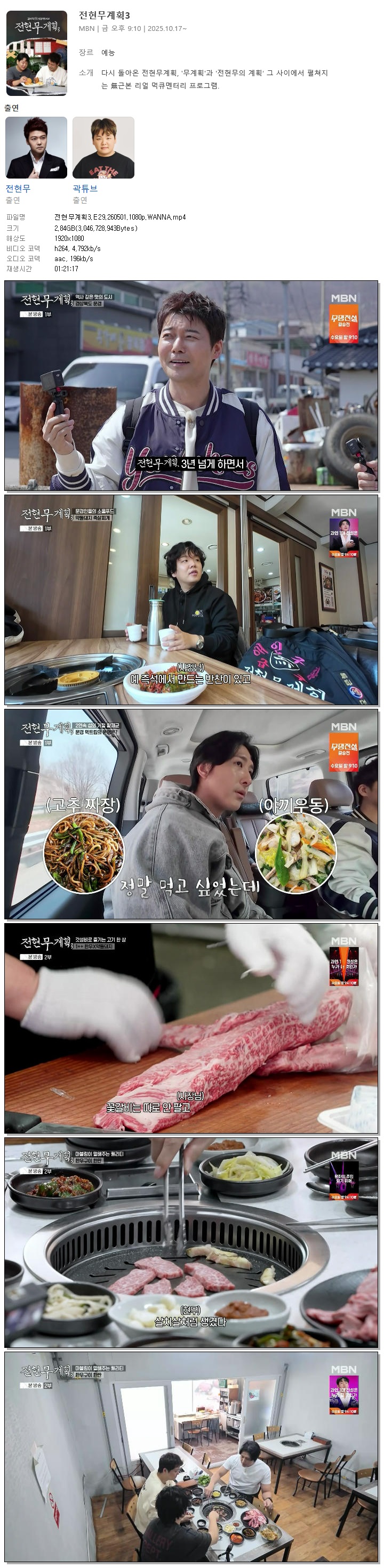 전현무계획3.E29.260501.1080p.WANNA