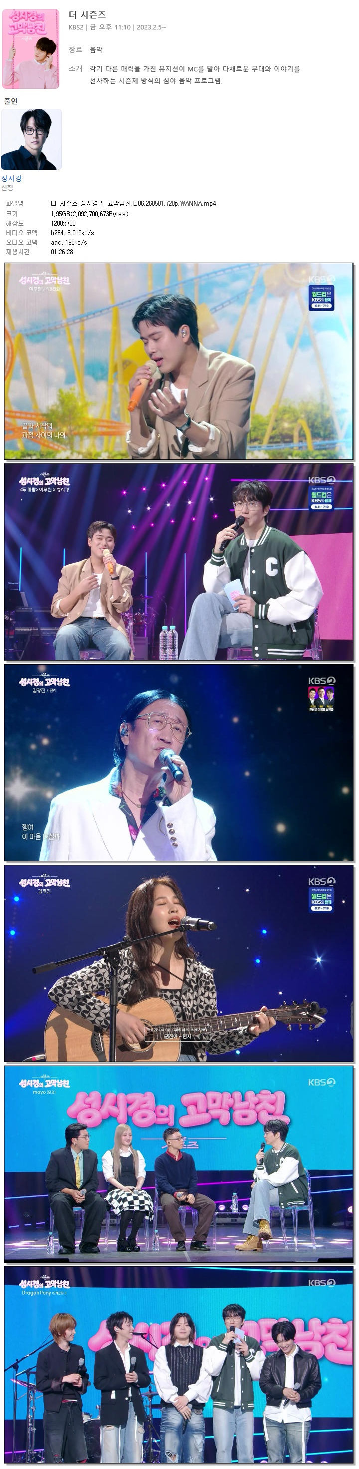 더 시즌즈 성시경의 고막남친.E06.260501.720p.WANNA