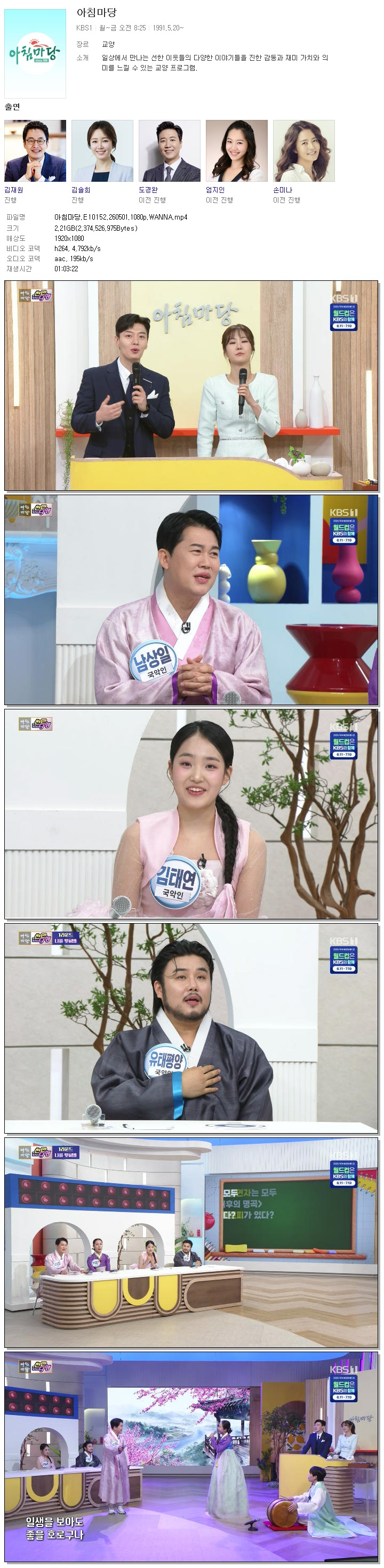 아침마당.E10152.260501.1080p.WANNA