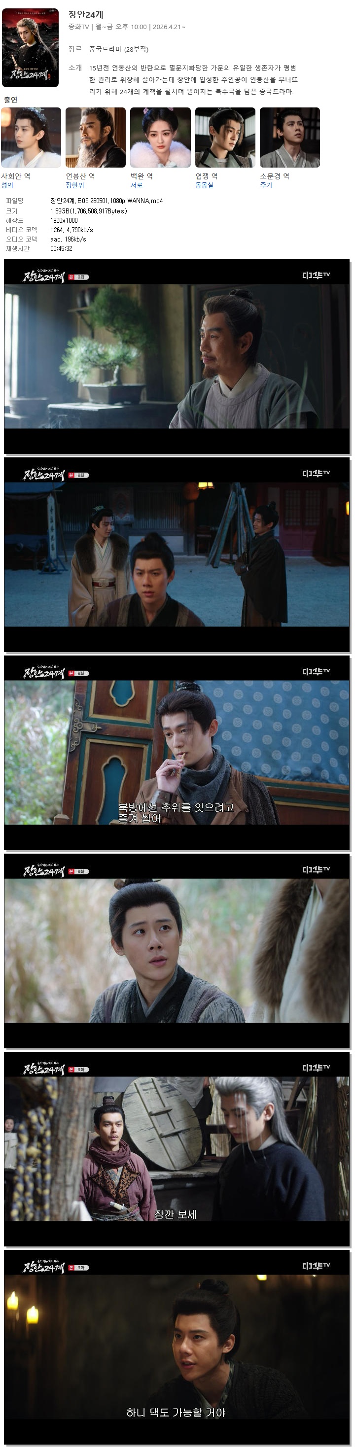 장안24계.E09.260501.1080p.WANNA