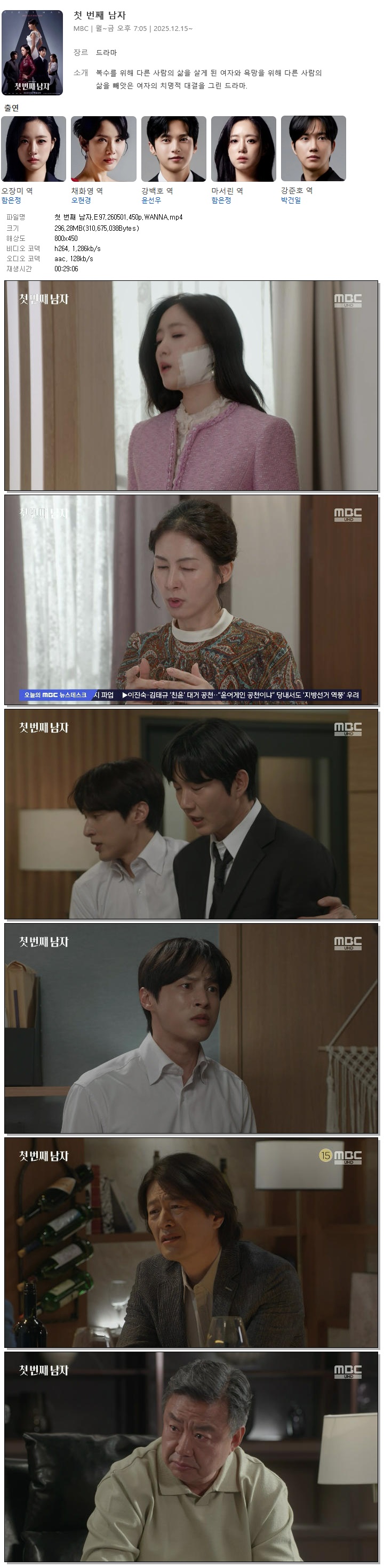 첫 번째 남자.E97.260501.450p.WANNA