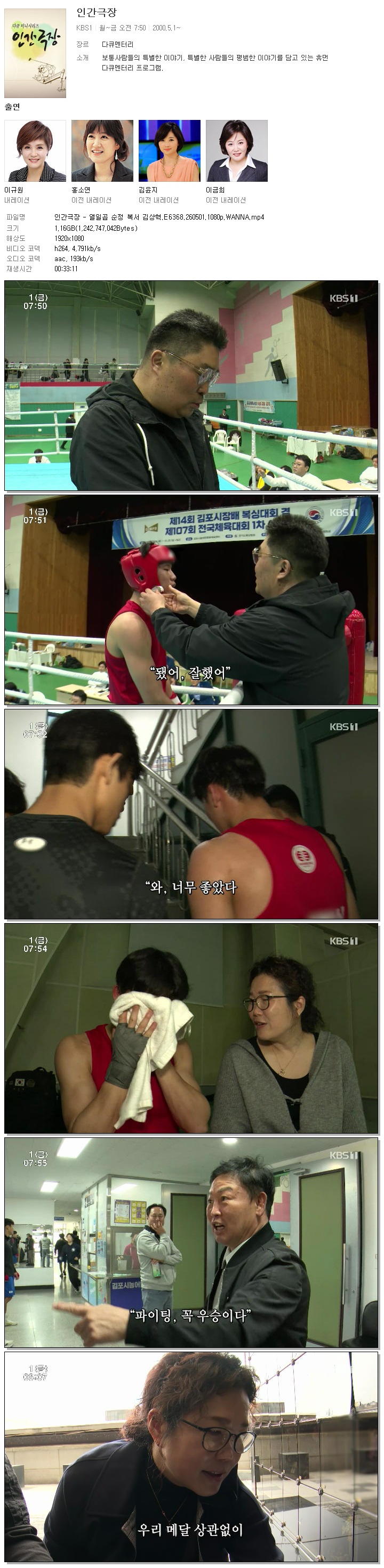 인간극장 - 열일곱 순정 복서 김상혁.E6368.260501.1080p.WANNA